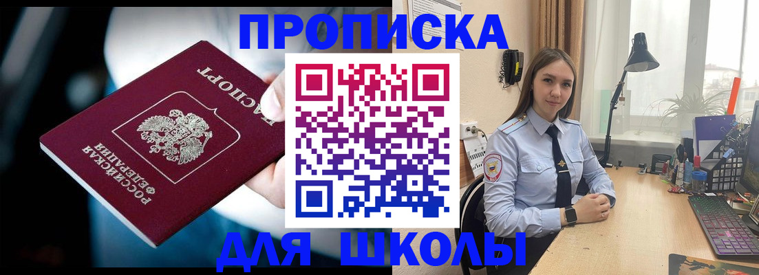 прописка в Шилке