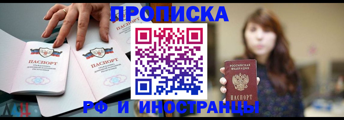 временная прописка в Шилке